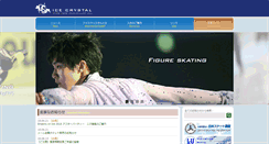 Desktop Screenshot of icecrystalnet.com